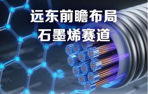 تكنولوجيا مواد الكابلات في الشرق الأقصى تتيح تحولاً جديداً للطاقة